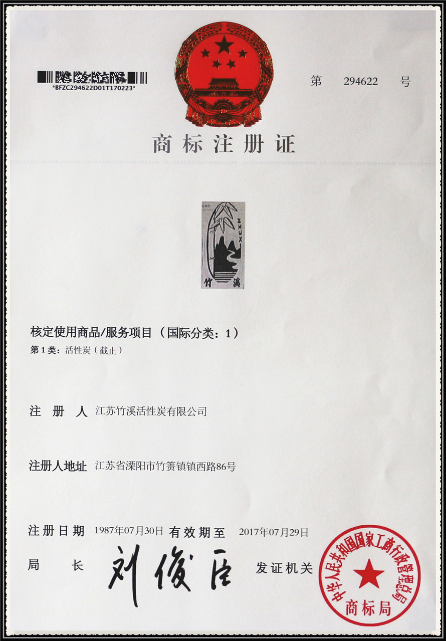 Trade mark registration certificate
